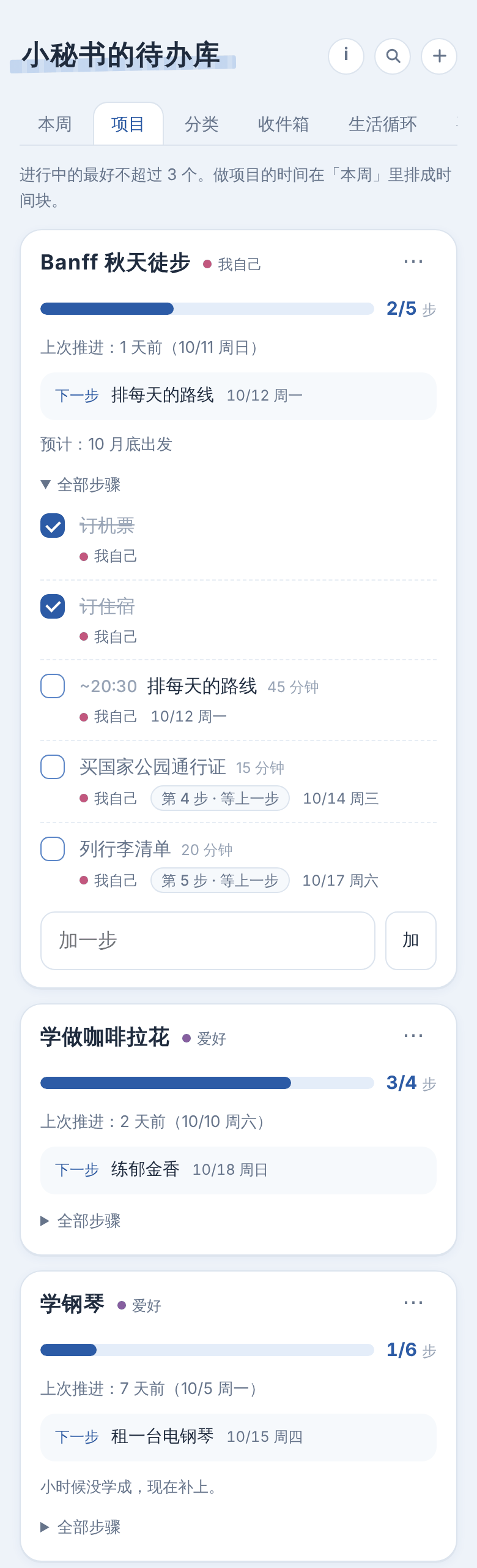 待办库的项目页：一个多步骤项目，后面的步骤显示「等前一步做完」